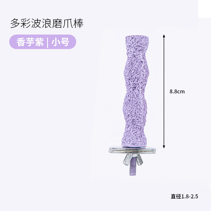 鹦鹉站杆鸟玩具用品鸟笼配件鹦鹉磨牙棒鸟磨爪棒站架磨砂站杆站台|undefined