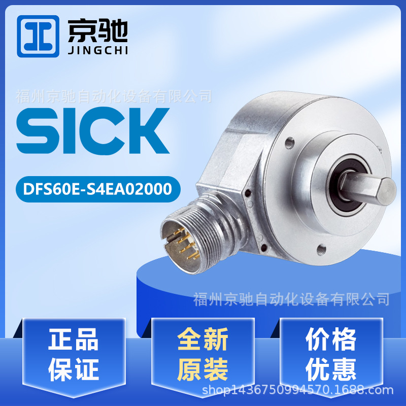 DFS60E-S4EA02000 DFS60E-S4EA02048现货DFS60E-S4EC01024