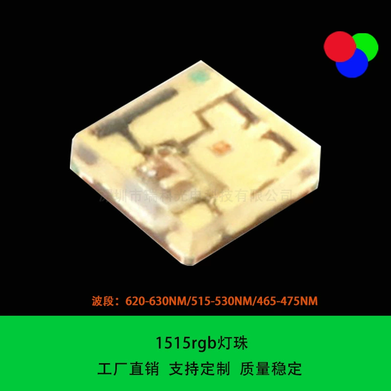 Завод производит светодиодные бусины 1515rgb, цветные светодиодные бусины 1515rgb, светодиодные бусины 1515.