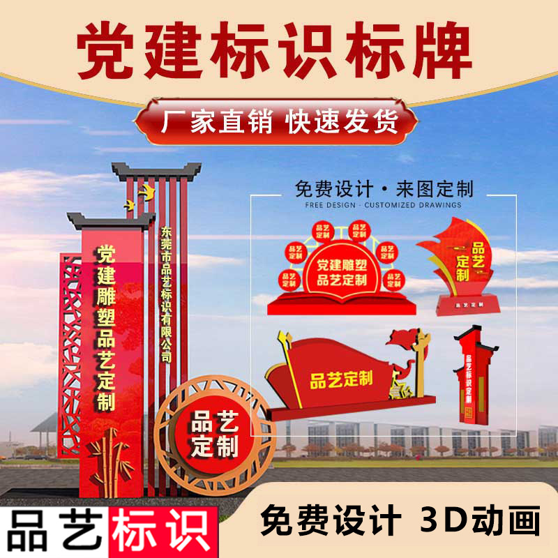 党建标识牌社会主义核心价值观标牌乡村景观小品大型雕塑户外宣传