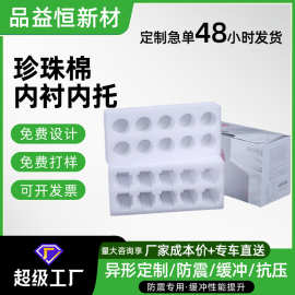 源头工厂珍珠棉防撞防碎防压玻璃包装物流保温快递内托保护套