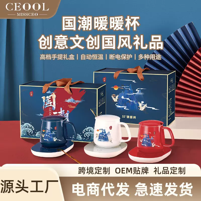 国潮风商务礼品恒温杯咖啡发热垫牛奶加热杯养生杯55度暖暖杯礼盒