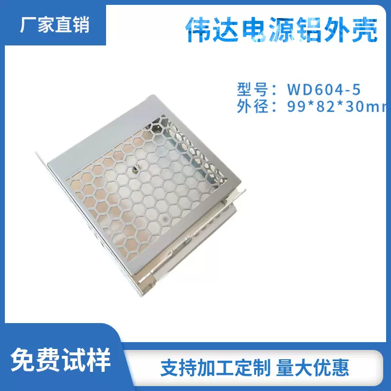 开关电源盒99X82X30MM电源外壳显示屏电源盒机箱电源外壳仪表铝壳