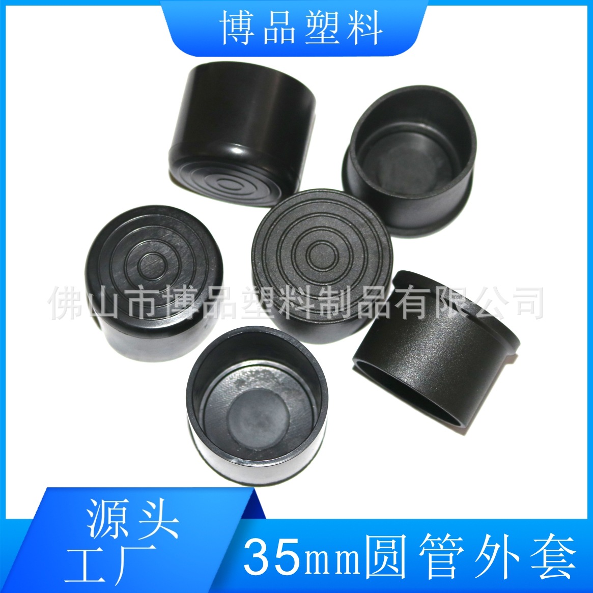 35圆管外套 PVC塑料软脚套 35mm塑料防滑管套 塑料圆形管帽 博品