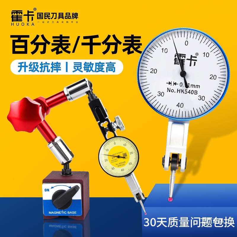 杠杆百分表千分表高精度百分表头防震磁力表座机械一套量表校鎏金