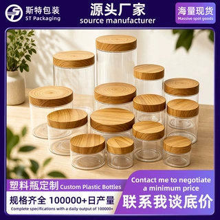 工厂定制圆形带盖广口瓶透明pet塑料罐多型号食品级密封包装瓶