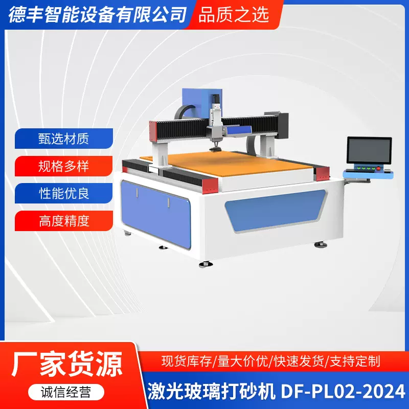 激光玻璃打砂机DF-PL02光学加工机械甄选材质质量稳定规格多样化