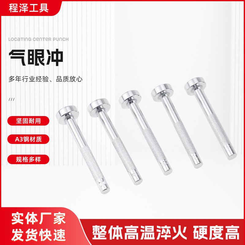 气眼工具手敲卷边鸡眼手动安装吊牌扣窗帘气眼冲模具diy皮革工具