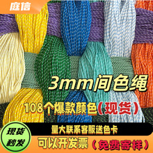 现货伞绳3mmmiu批发包芯间色圆绳拉链头拉头DIY手工编织挂绳跨境