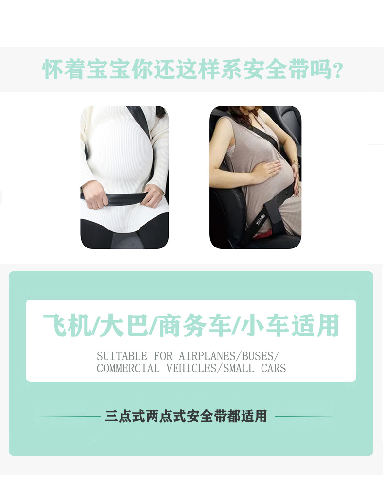 Cross-Border Cute Baby Decoration Car Mother and Baby Products Anti-Collision Protection Belly Support Anti-Strangle Special Maternity Safety Belt