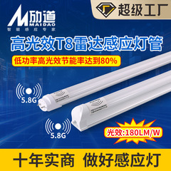 Led高光効率レーダー誘導ランプT8低消費電力高省エネ地下車庫工事改造蛍光灯管