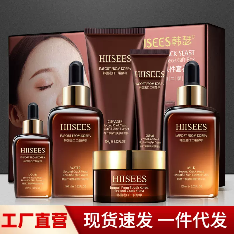 韩瑟二裂酵母六件套补水保湿套盒提亮肤色淡纹紧致护肤套装小棕瓶