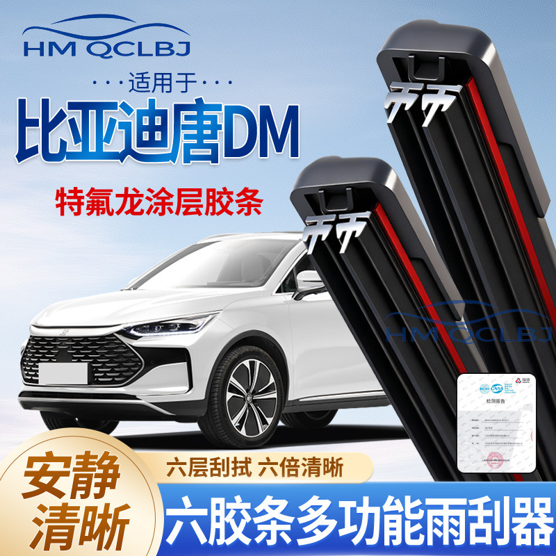 Cross-Border Delivery of Wiper Blades Suitable for Byd Tang Dm, Universal Frameless Multi-Functional Dual-Layer 6-Blade Wipers Cross-Border Delivery of Wiper Blades Suitable for Byd Tang Dm, Universal Frameless Multi-Functional Dual-Layer 6-Blade Wipers