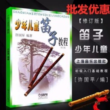 少年儿童笛子教程青少年儿童笛子竹笛基础少儿启蒙初学者学生入门