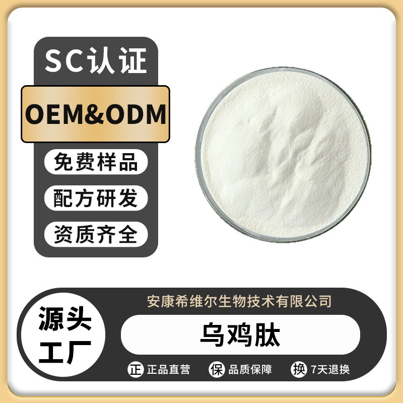Black Chicken Peptide, Water-Soluble Black Chicken Egg Peptide, Black Chicken Peptide Powder, Small Molecule Peptide, Oligopeptide, Active Peptide Powder, Specifications in Stock Black Chicken Peptide, Water-Soluble Black Chicken Egg Peptide, Black Chicken Peptide Powder, Small Molecule Peptide, Oligopeptide, Active Peptide Powder, Specifications in Stock