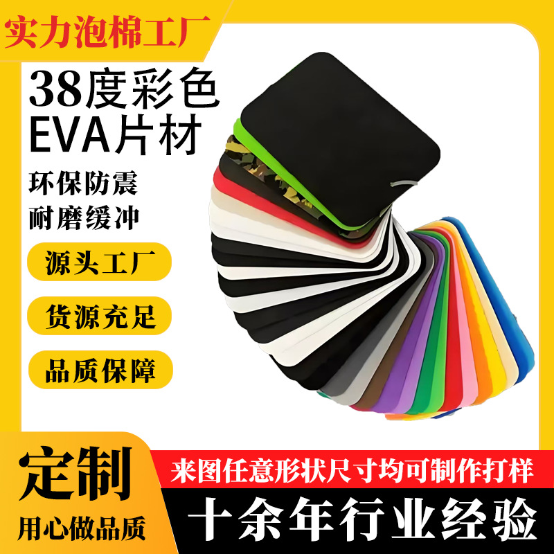 eva泡棉片材eva泡棉垫 环保低味EVA材料颜色厚度任选量大优惠