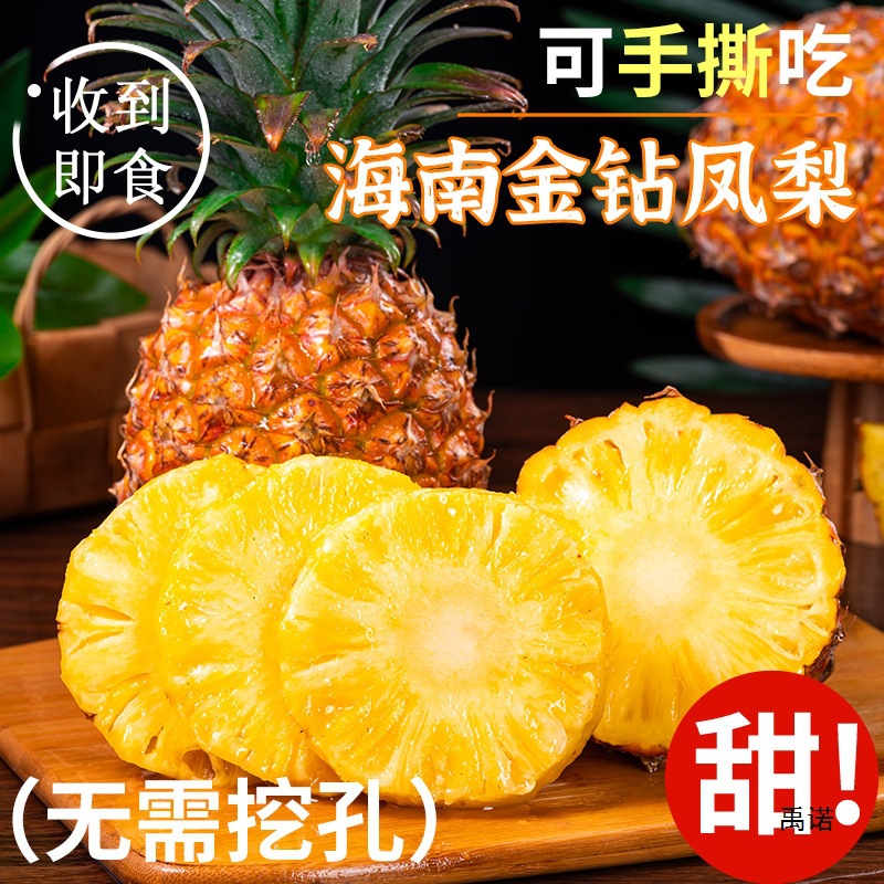 Hot Selling Hainan Golden Diamond Pineapple Fresh Fruit Tree Ripened Seasonal Whole Box Hand-Tear Pineapple Not Regular Pineapple 10 Brick Essence