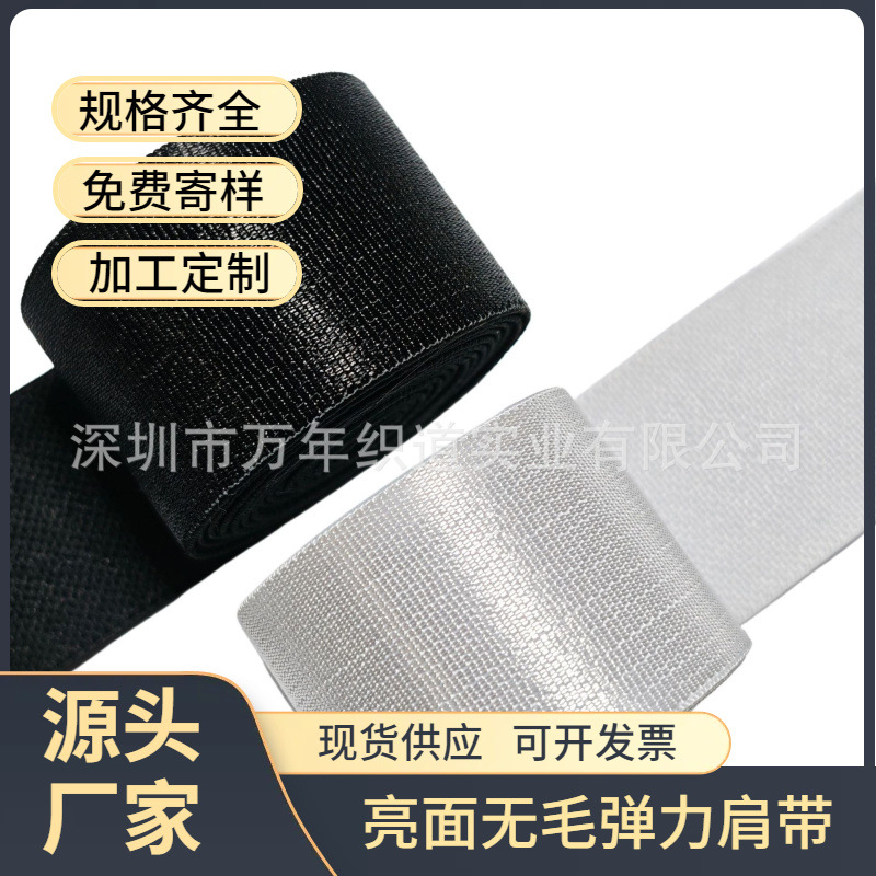 0.6-6cm 나일론 광택 있는 탄성 어깨 끈 털이없는 광택 있는 속옷 브래지어 스트랩 높은 탄성 실크 빛 탄성 밴드