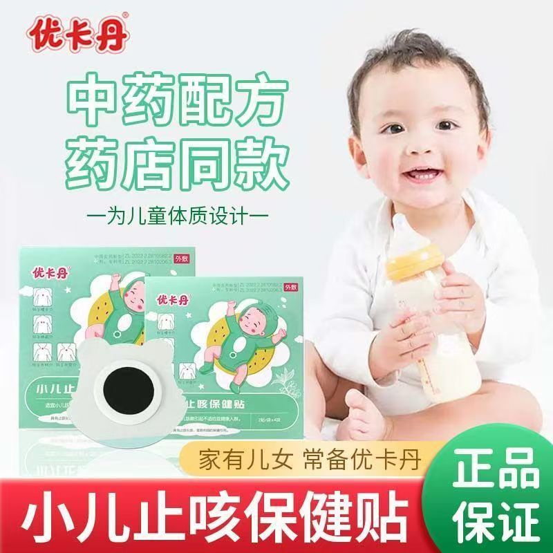 Youkadan Children's Cough Relief Patch 8 Patches/Box for Infants and Young Children to Relieve Throat and Lung Discomfort and Stop Coughing