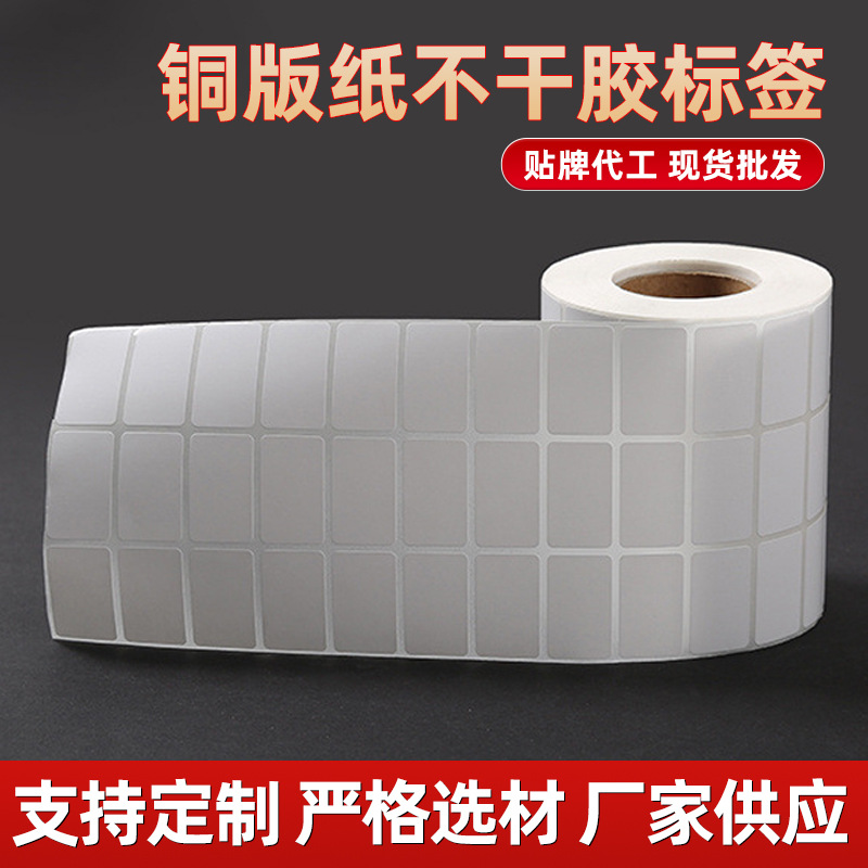 32*19 barcode paper copper plate self-adhesive label printing paper…