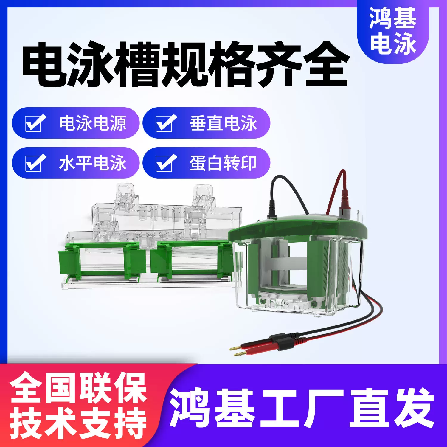 蛋白半干转印琼脂糖聚丙烯酰胺凝胶成像高通水平垂直电泳槽仪电泳