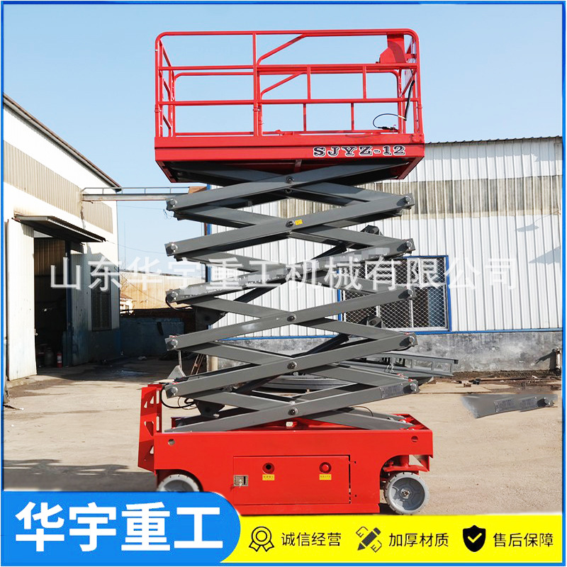 华宇供应全电动自行走升降机 便携式升降平台 8米-15升降平台厂家