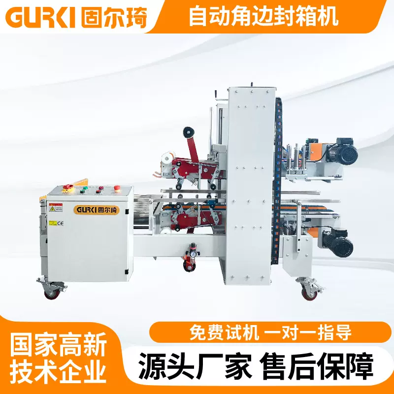 厂家直供自动角边封箱机胶带纸箱折盖全自动角边一字型封箱多功能