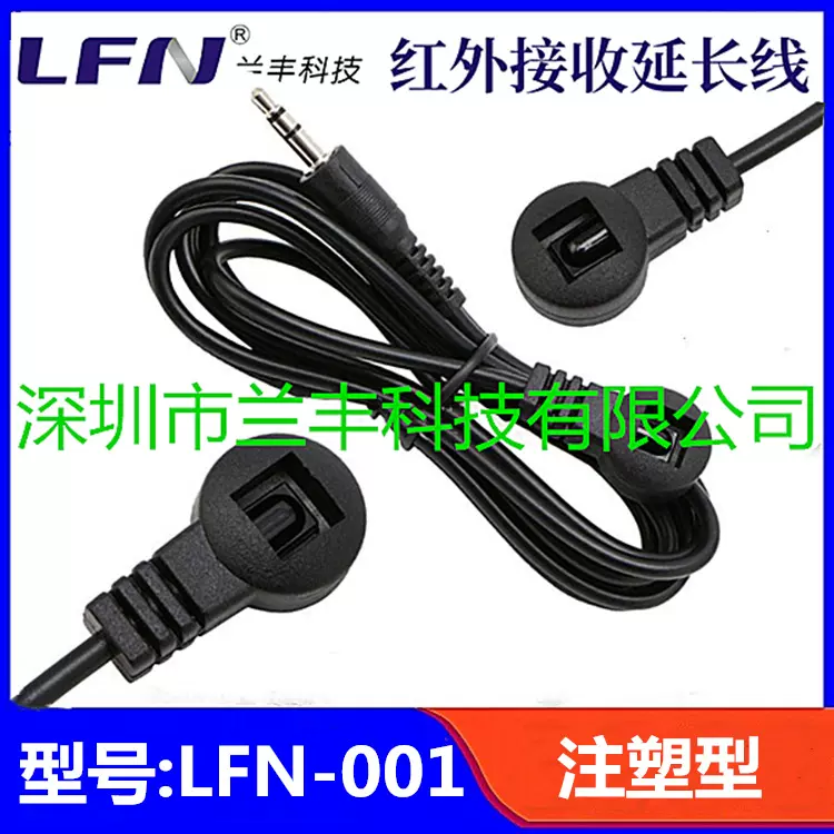 LFN001带线接收头机顶盒IR红外接收线3.5红外遥控延长器ir接收线