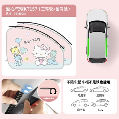 Car curtains: window baby sun protection - kitty-love-balloon-driving1passenger1-smooth-stretching-stable-and-will-not-fall-off