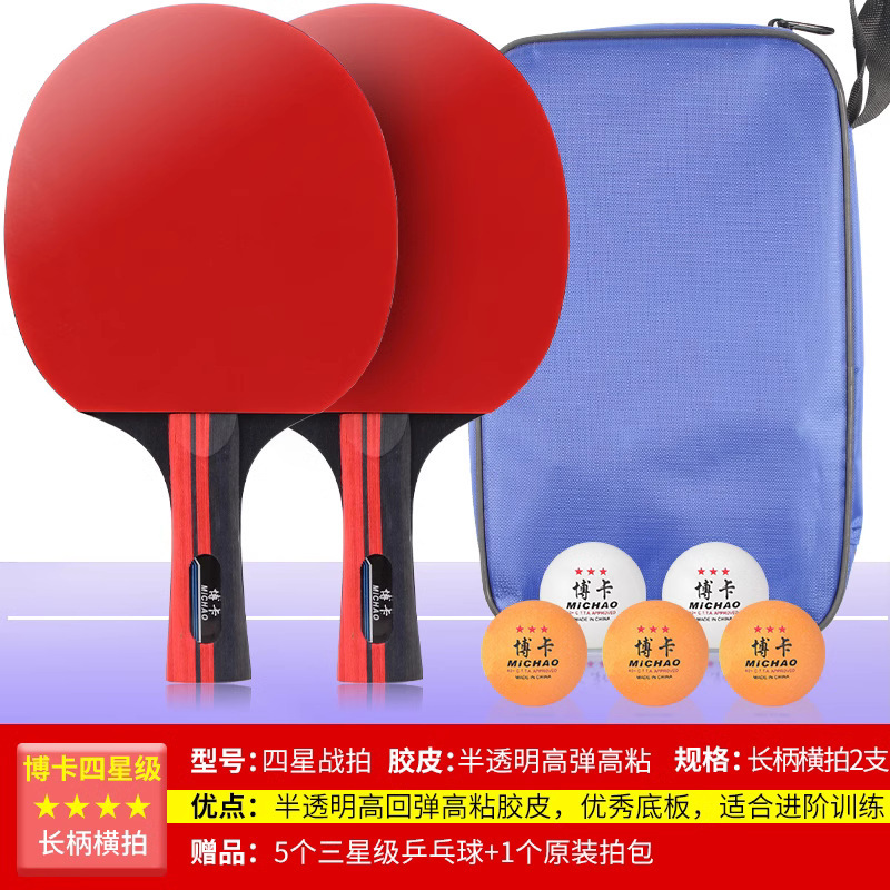 博卡乒乓球拍2只装正品成品拍高弹力初学儿童小学生横拍直拍|undefined