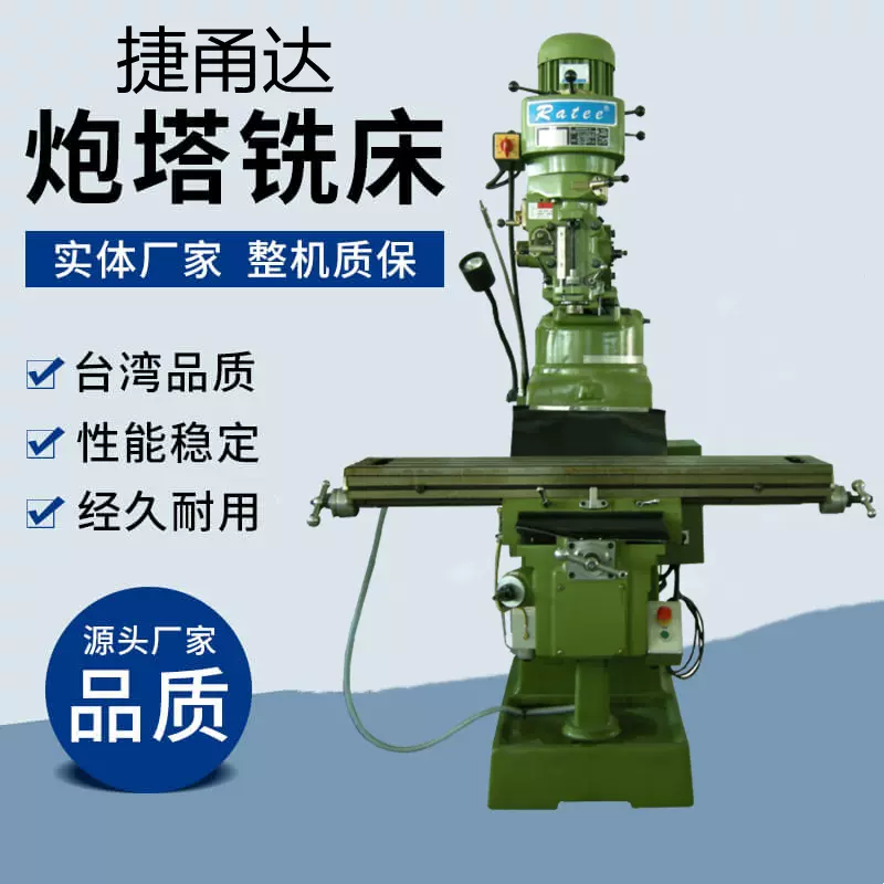 深圳工厂捷甬达锐地RATEE-4E铣床 台湾炮塔铣头 JOINT 丰堡铣床