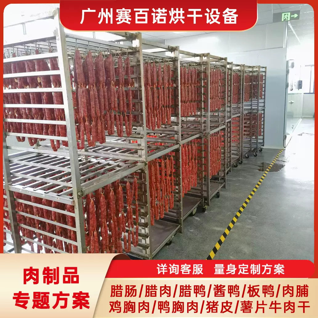 肉制品腊肠空气能烘干机商用腊肉鸡胸肉板鸭烘干房肉脯干燥设备
