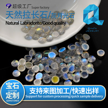 定制天然蓝光拉长石戒面圆形卜面灰月光裸石平底闪光石耳钉蛋面