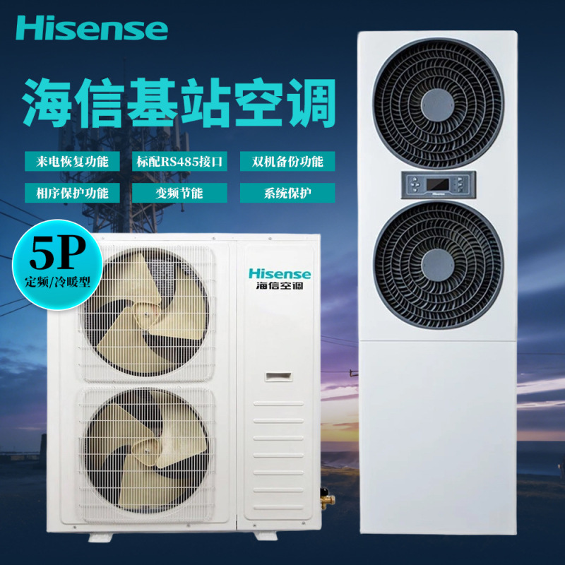 Hisense 5P Precision Industrial Air Conditioner, Constant Temperature and Humidity Machine Room Air Conditioner/Base Station Air Conditioner/Machine Room Dedicated Air Conditioner