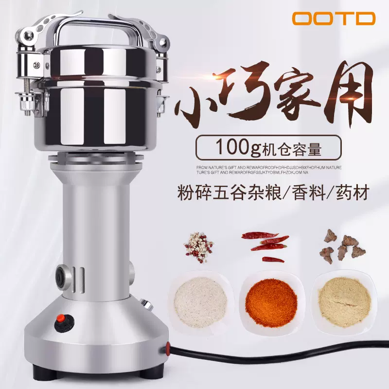 家用100g直立式粉碎机 中药研磨机小型精细打粉机五谷杂粮磨粉机