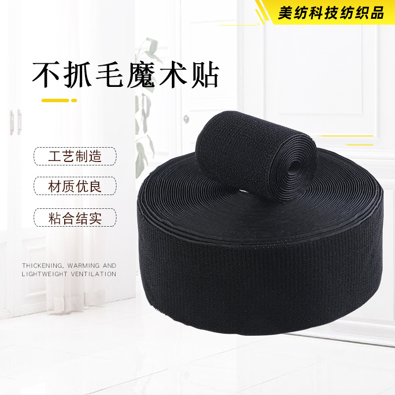 【不抓毛魔术贴】尼龙不抓毛魔术贴安全不起毛粘扣带黑白现货