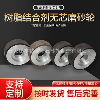 定制树脂结合剂无芯磨金刚石砂轮平行钨钢硬质合金刀具磨床打磨片