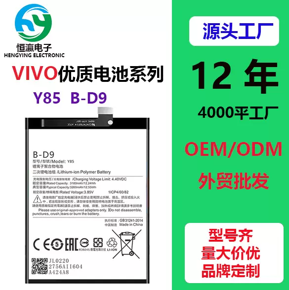 适用于VIVO手机电池Y97/X21电池Y85/X30纯钴电芯外贸批发VIVO电池