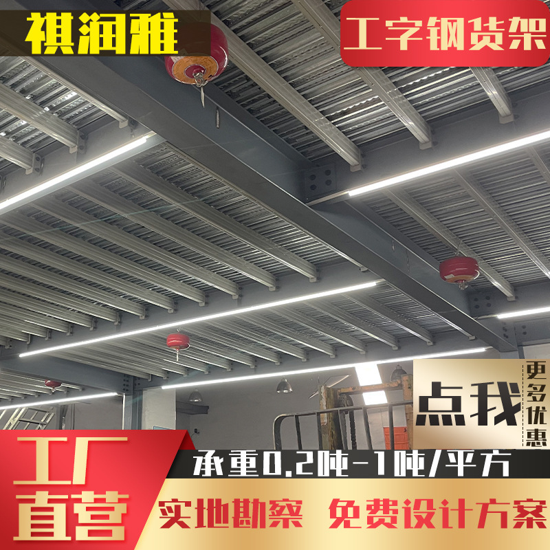 I 字型鋼ロフト プラットフォーム構築構造、溶接なしの頑丈な取り外し可能な 2 階層工場棚生産|undefined