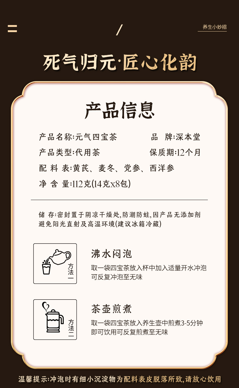 Yuanqi Four Treasures Herbal Tea 112g Astragalus Ophiopogon Codonopsis American Ginseng Bagged Wellness Tea in use