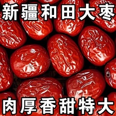 新疆和田大枣2斤红枣骏枣风干玉枣特产干货煲汤休闲零食批发群木