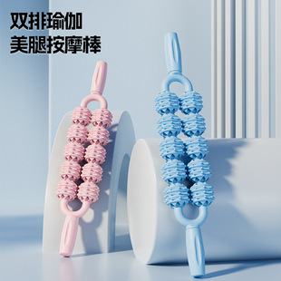 Double-row massage stick mace high-value yoga muscle relaxation adult fitness calf massage relaxation artifact