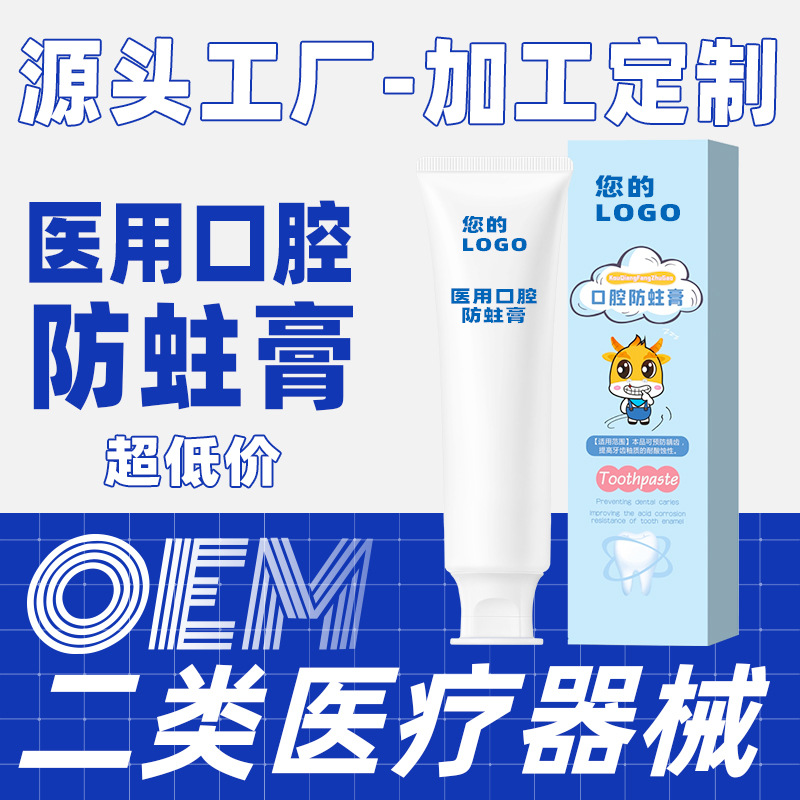 Procesamiento de crema antipolillas orales médicas para prevenir la caries dental, pasta de dientes de segunda clase, pasta de dientes personalizada de celebridades netas OEM