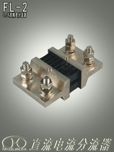 锰铜采样取样大功率电阻150A100A50mV75mvFL-2充电桩直流分流器