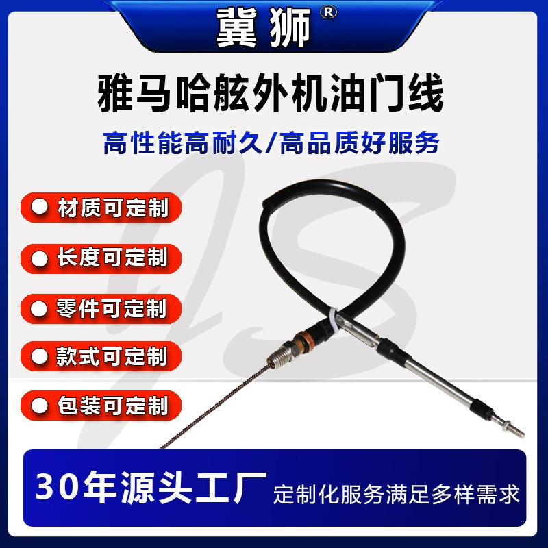 692-26301-03 692-26311 подходит для троса дроссельной заслонки 2-тактного подвесного мотора Yamaha.