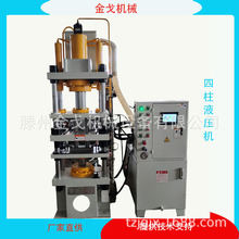 全自动粉末成型液压机100吨200吨四柱铁粉陶瓷粉压力机厂家设备