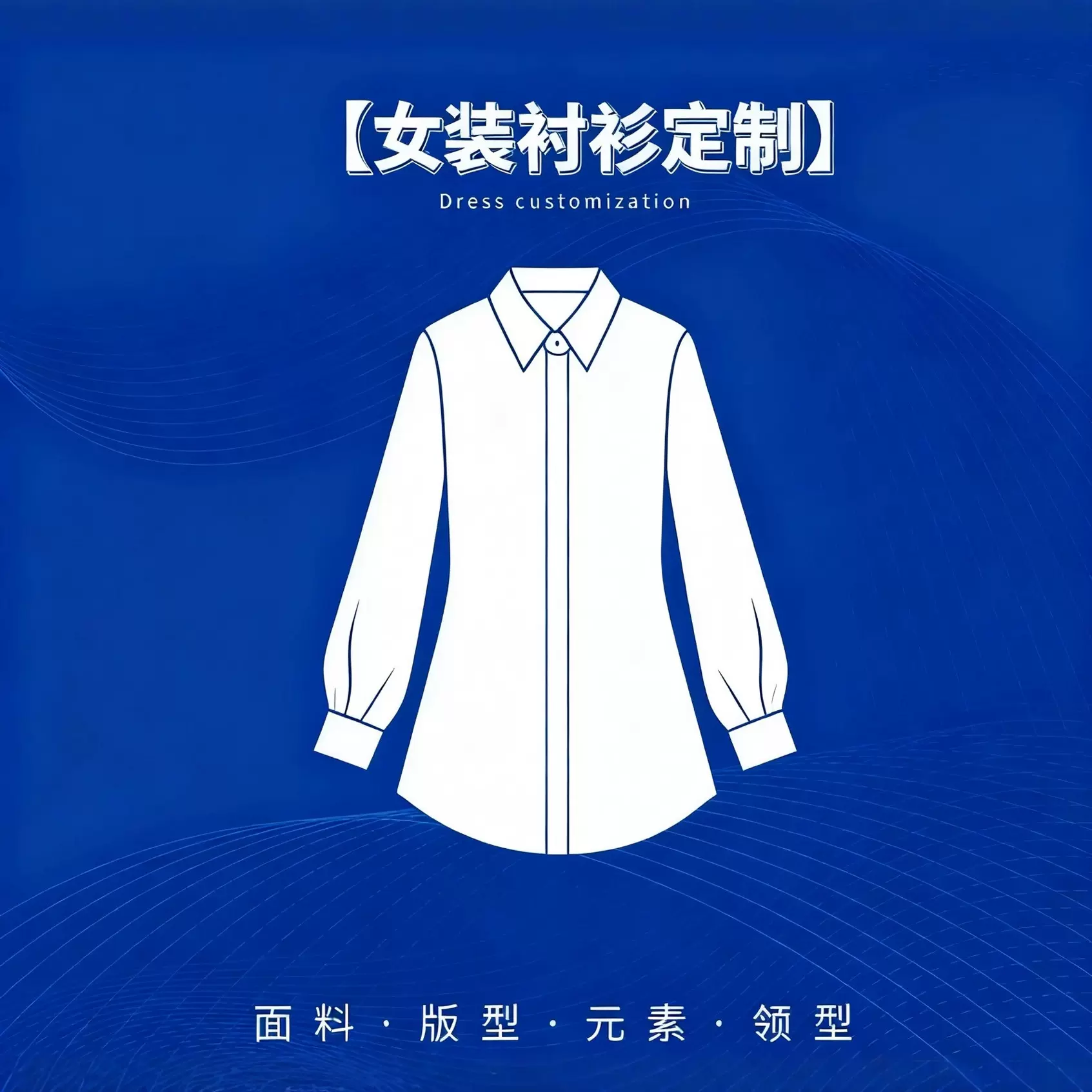 欧美跨境款衬衫定制女装