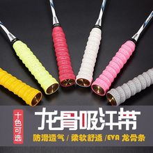 羽毛球拍手胶龙骨打孔透气吸汗带网球拍弹弓鱼竿手柄缠绕绑带货源