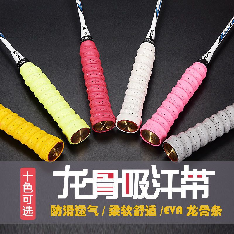 羽毛球拍手胶龙骨打孔透气吸汗带网球拍弹弓鱼竿手柄缠绕绑带货源