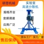 液体中试升降手摇分散机